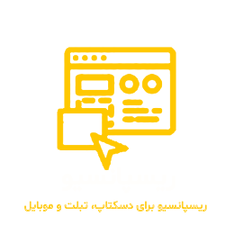 ریسپانسیو